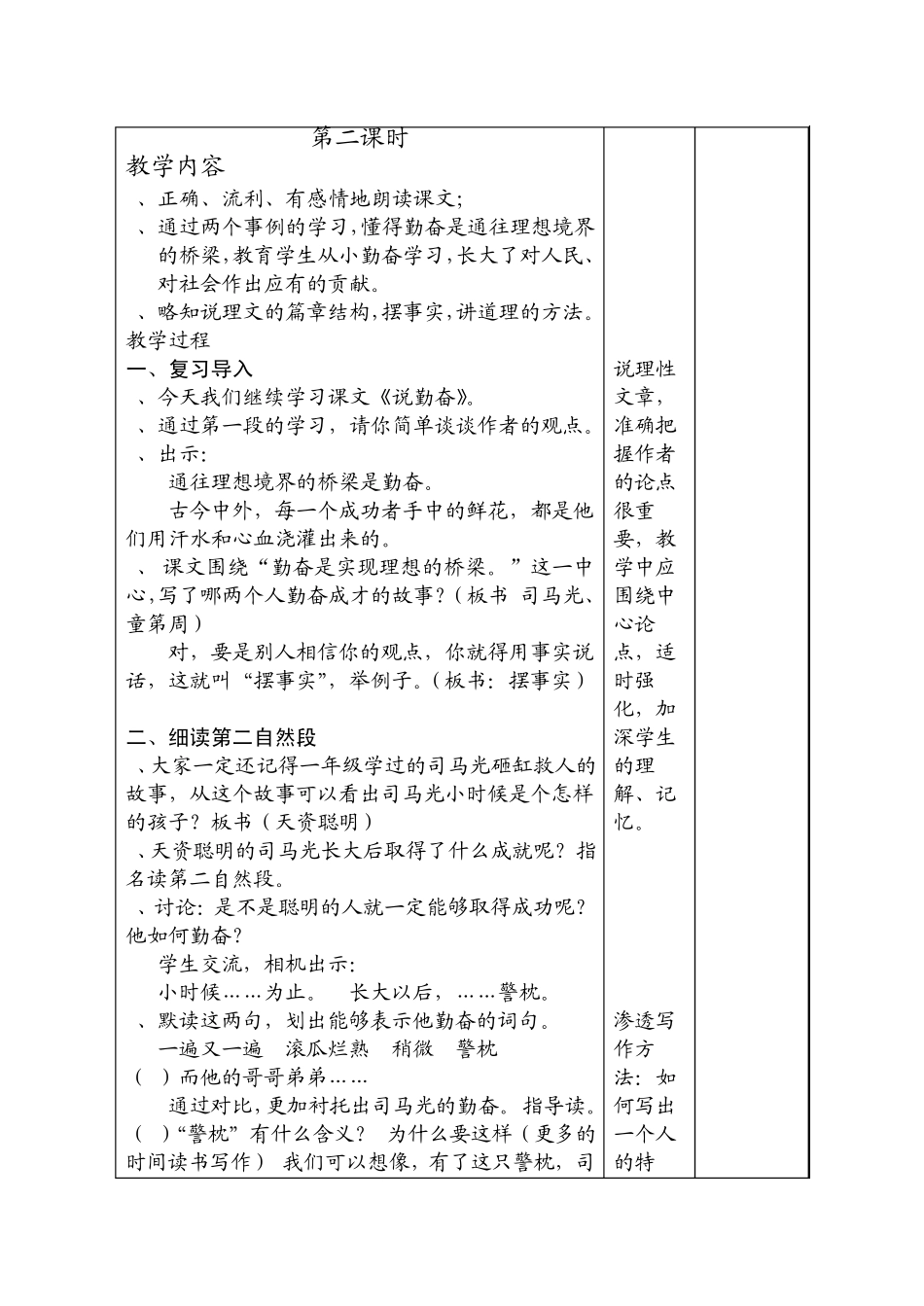小学语文教学设计说勤奋_第3页