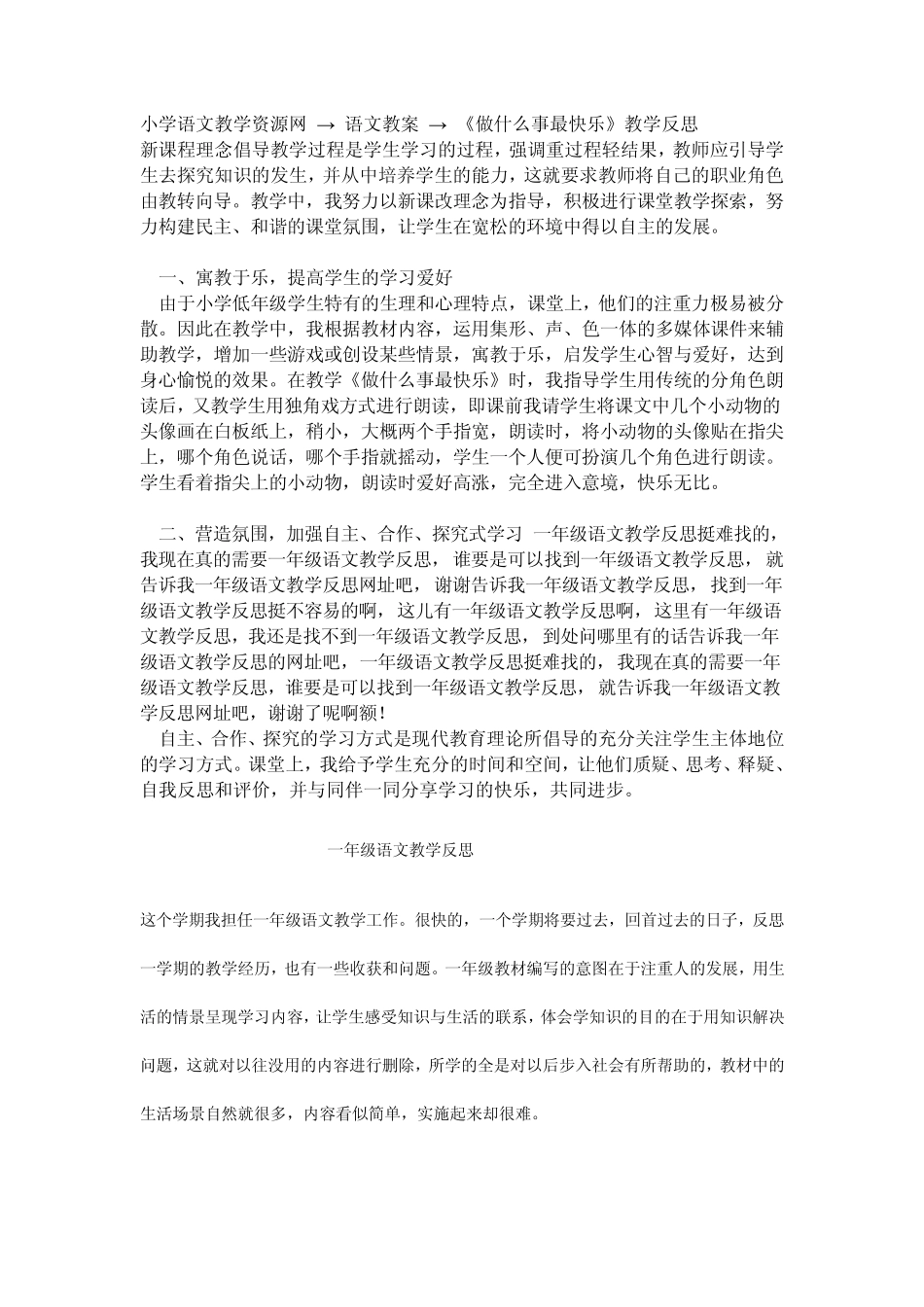 小学语文教学资源网_第1页