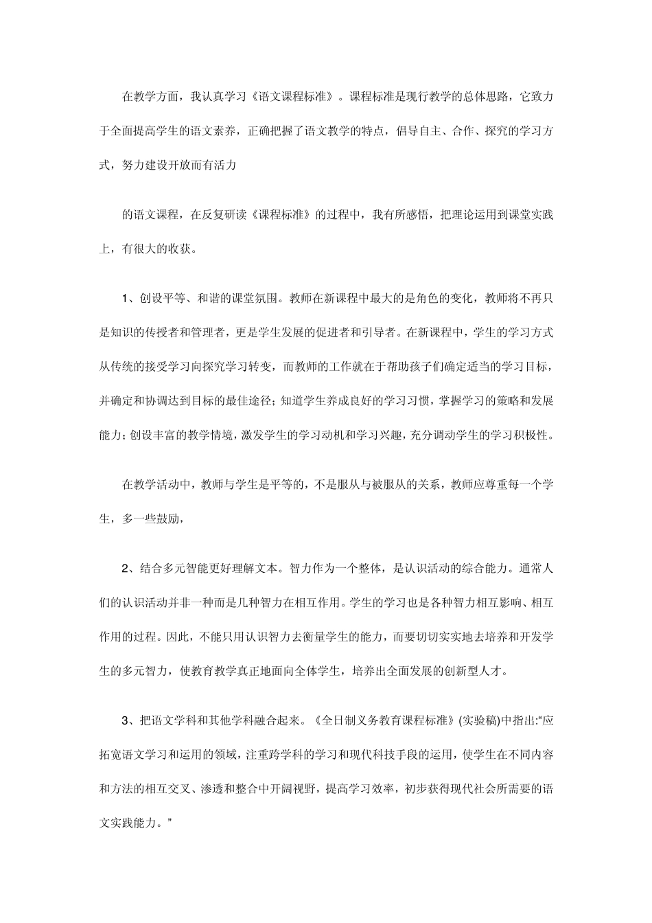 小学语文教学资源网_第2页