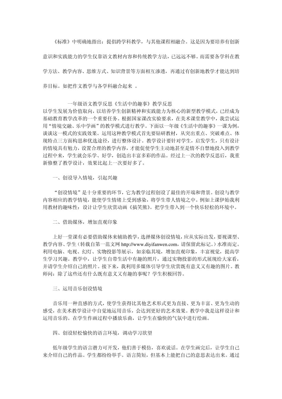 小学语文教学资源网_第3页