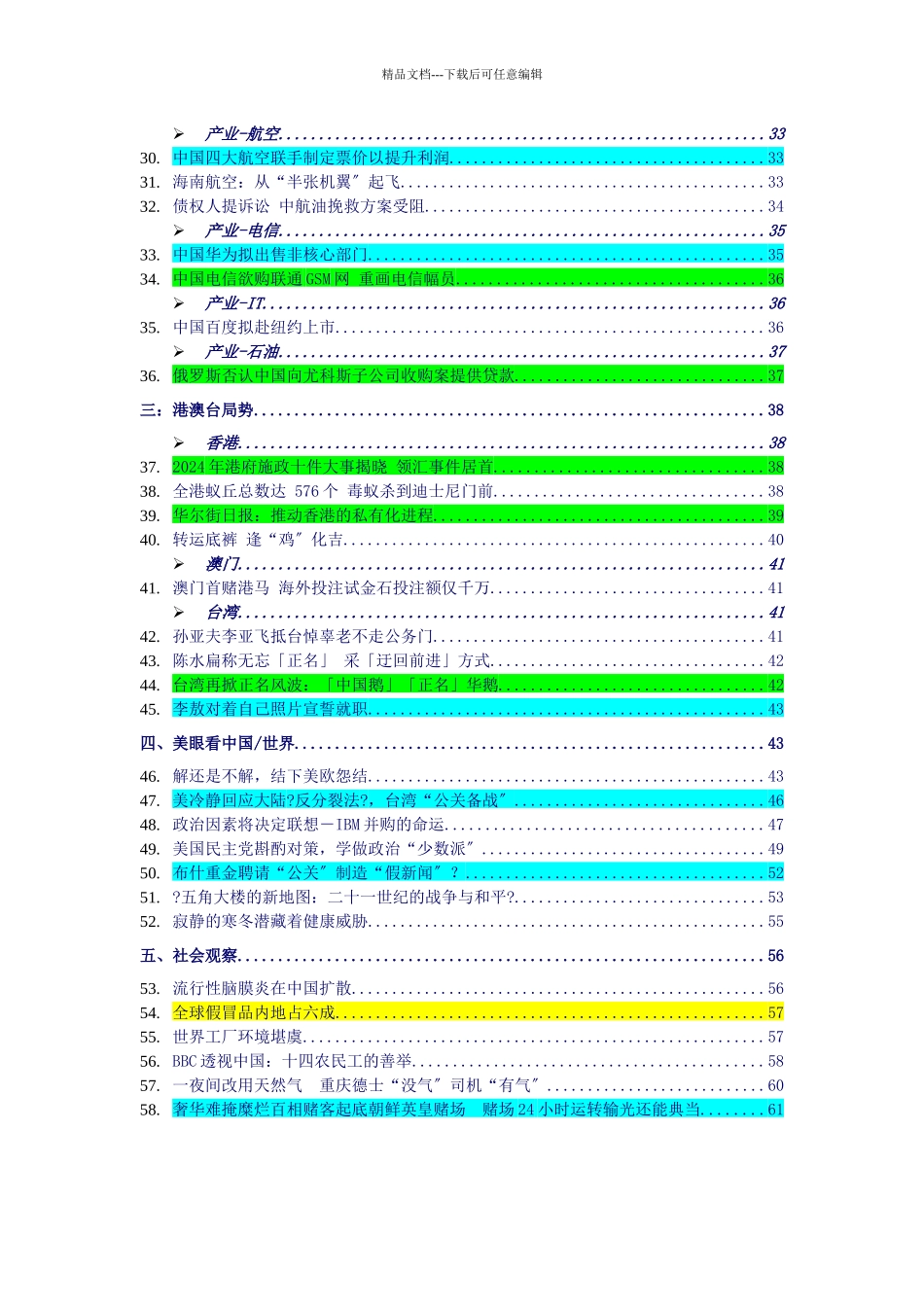中国经济观察_第2页