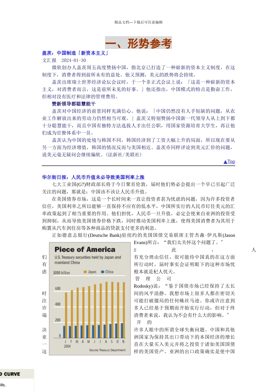 中国经济观察_第3页