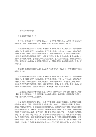 小学语文教学随笔12篇(优秀版)
