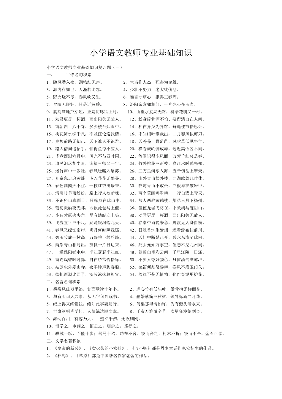 小学语文教师专业基础知识_第1页