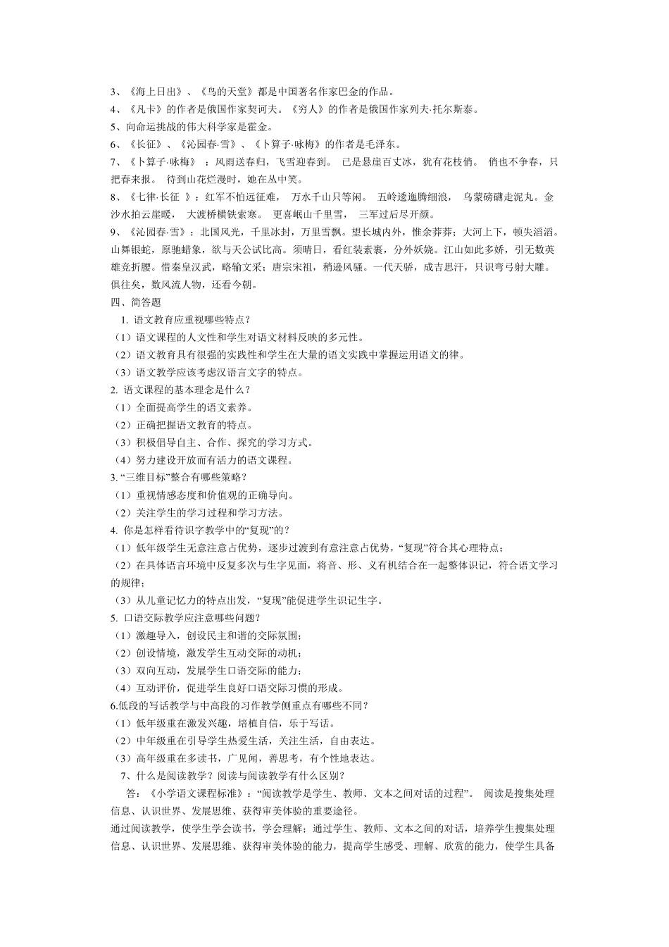小学语文教师专业基础知识_第2页