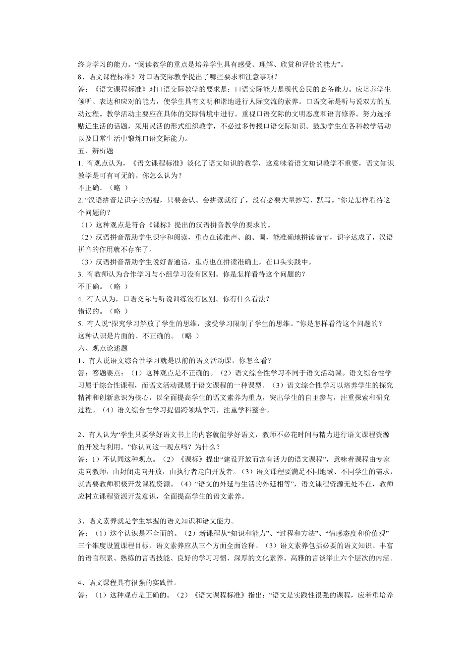 小学语文教师专业基础知识_第3页