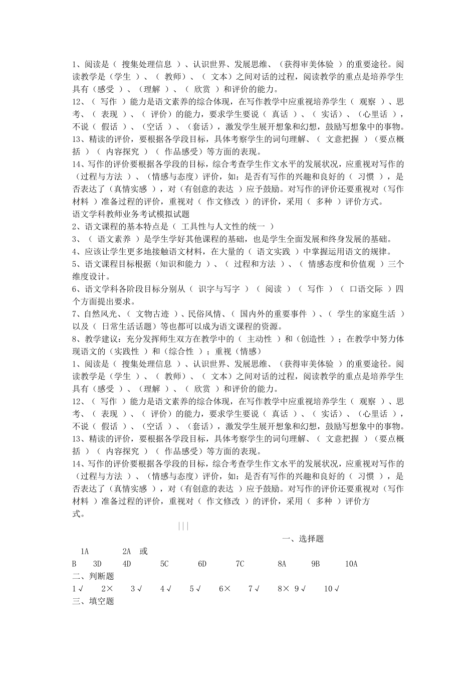 小学语文教师专业知识测试题_第2页