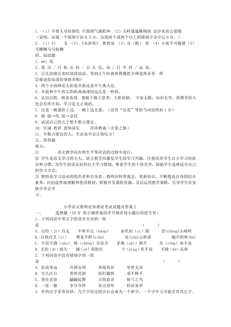 小学语文教师专业知识测试题_第3页