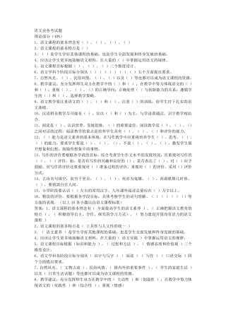 小学语文教师专业知识测试题