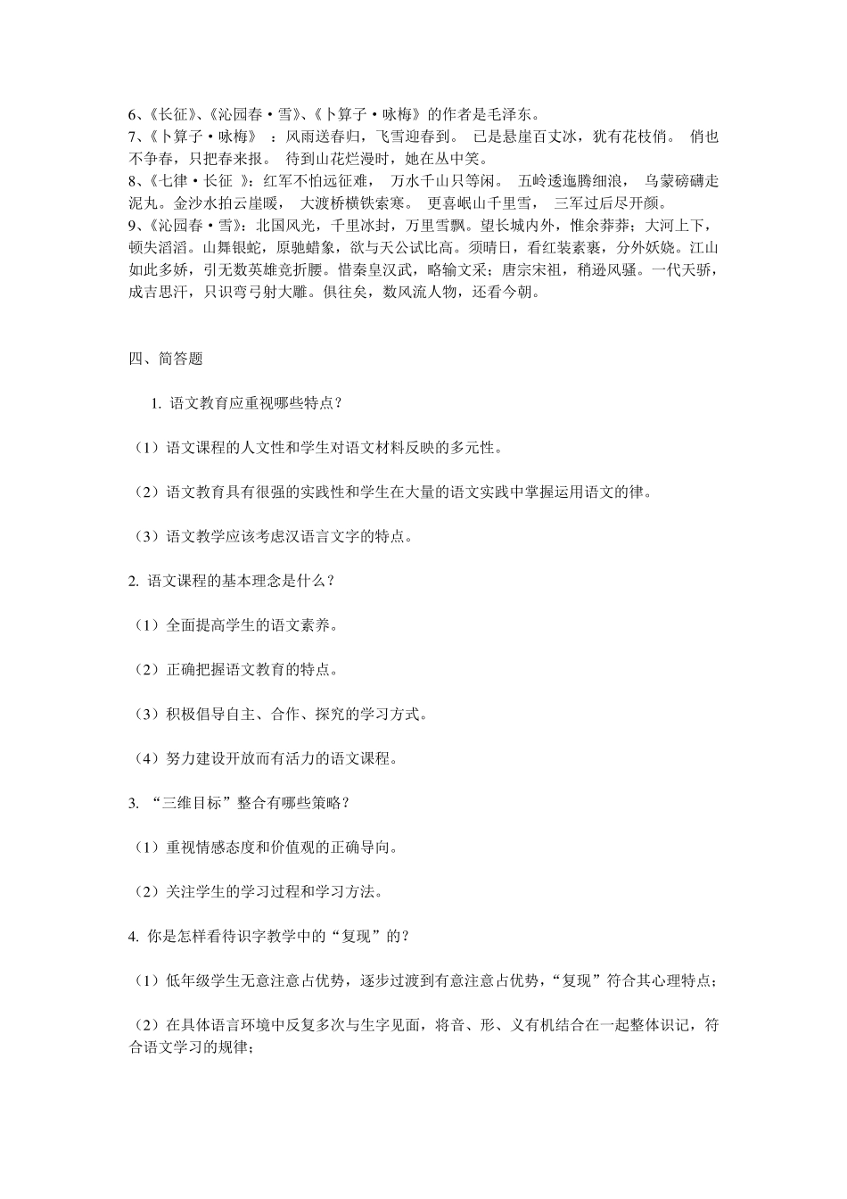 小学语文教师专业基础知识复习题_第2页