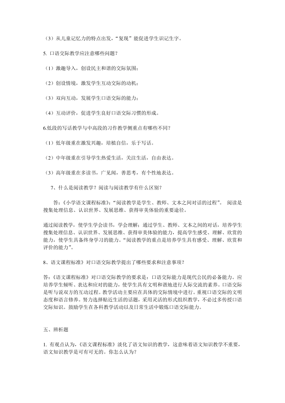 小学语文教师专业基础知识复习题_第3页