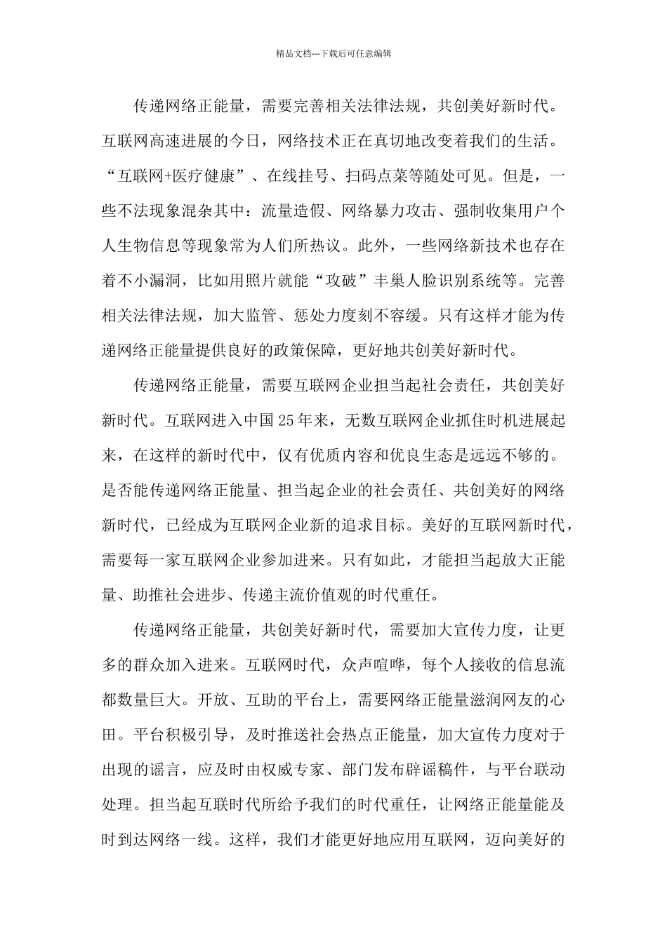 中国网络文明大会心得体会范文汇总四篇_第2页