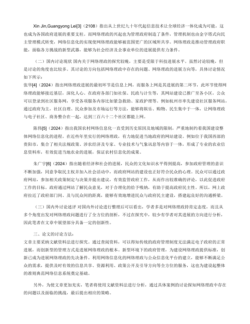 中国网络理政发展现状与挑战_第2页