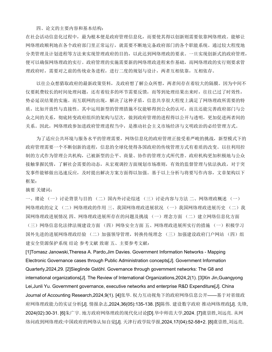 中国网络理政发展现状与挑战_第3页