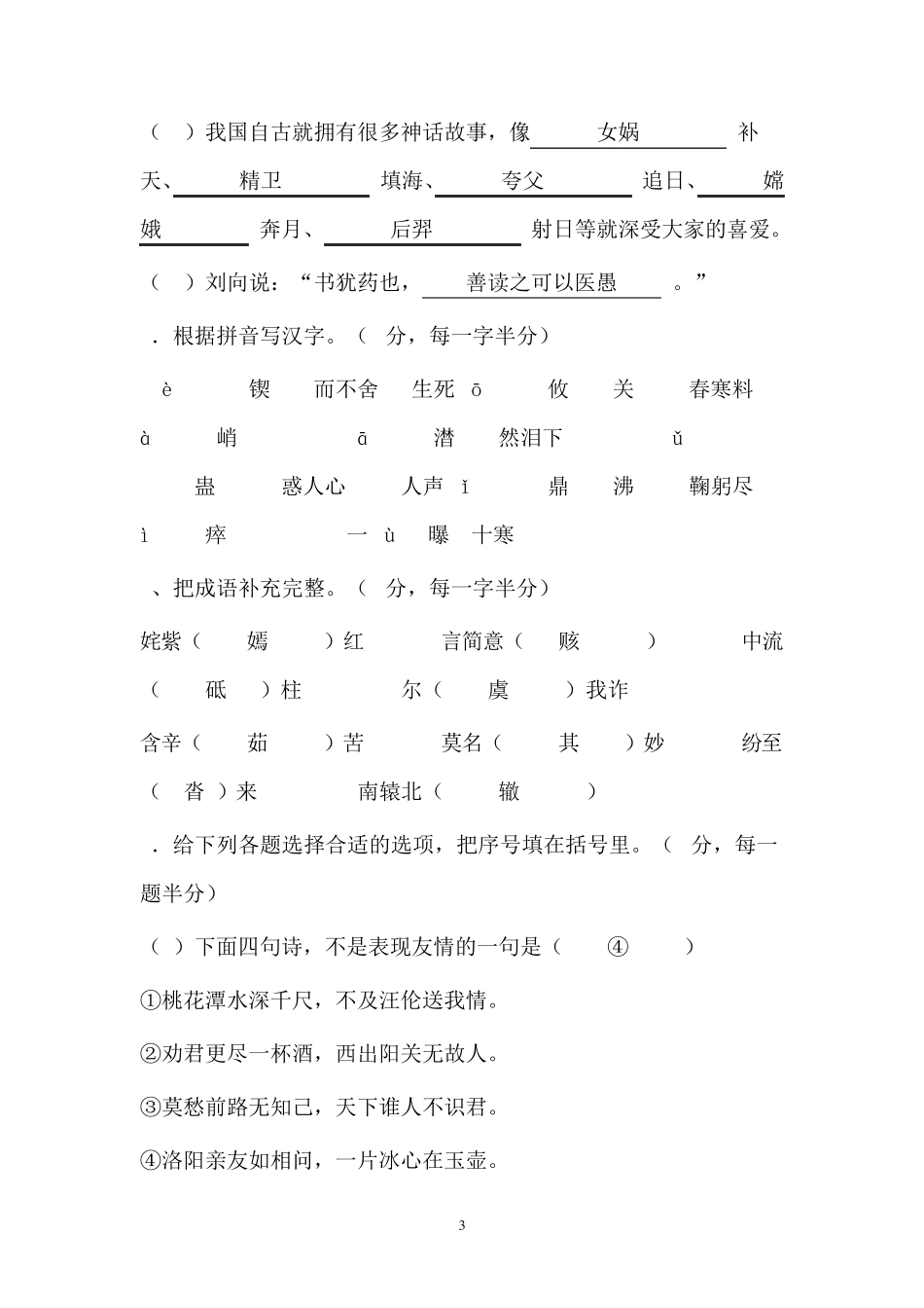 小学语文教师专业知识试题及答案_第3页
