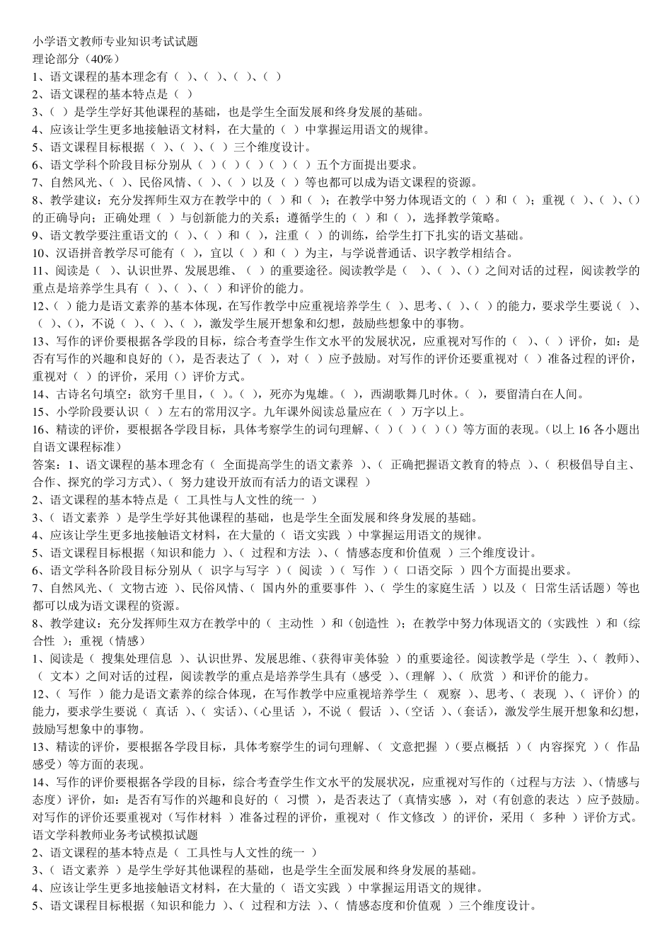 小学语文教师专业知识考试试题_第1页