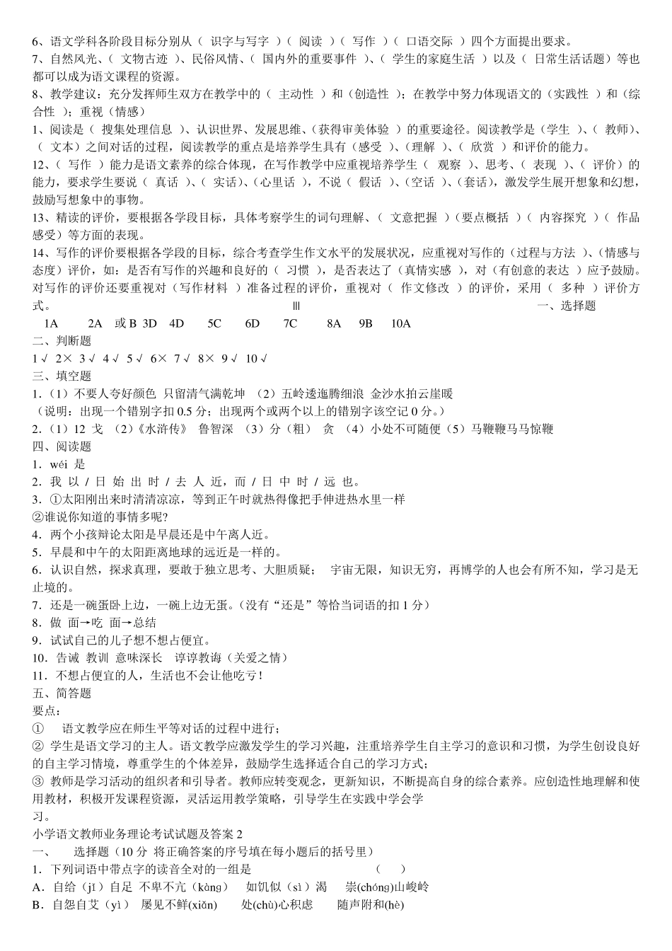 小学语文教师专业知识考试试题_第2页