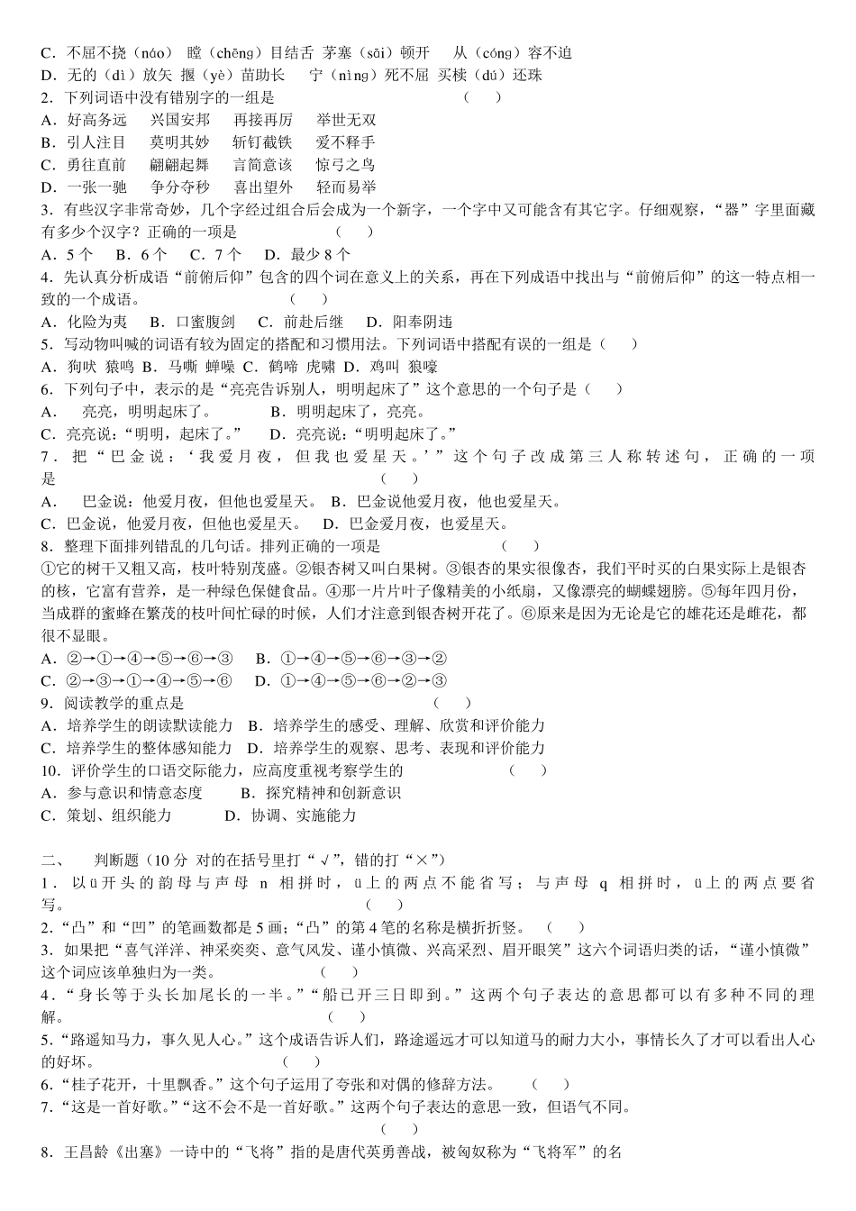 小学语文教师专业知识考试试题_第3页