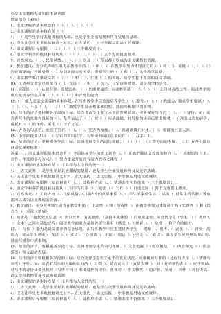 小学语文教师专业知识考试试题