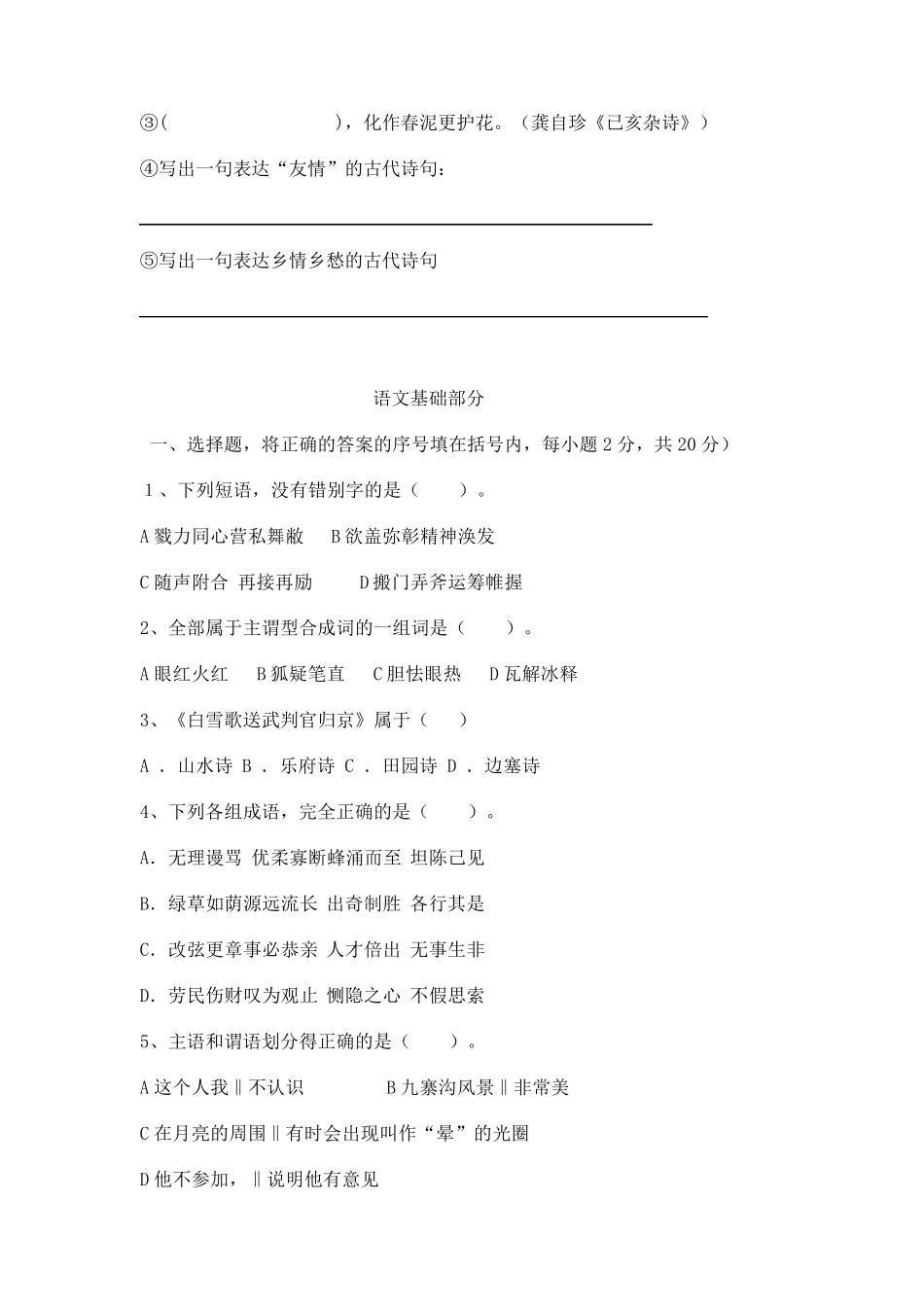 小学语文教师专业素养测试题及答案_第3页