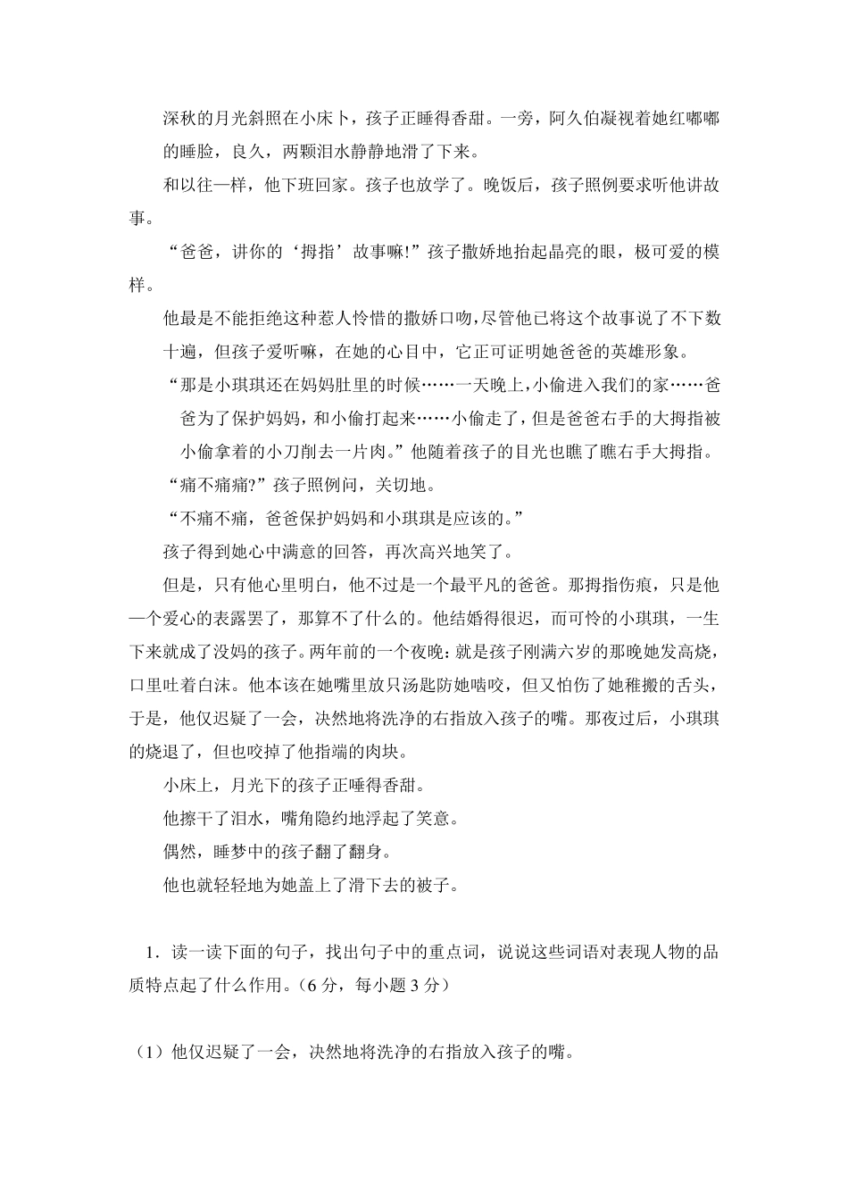 小学语文教师专业考试试题及答案_第3页