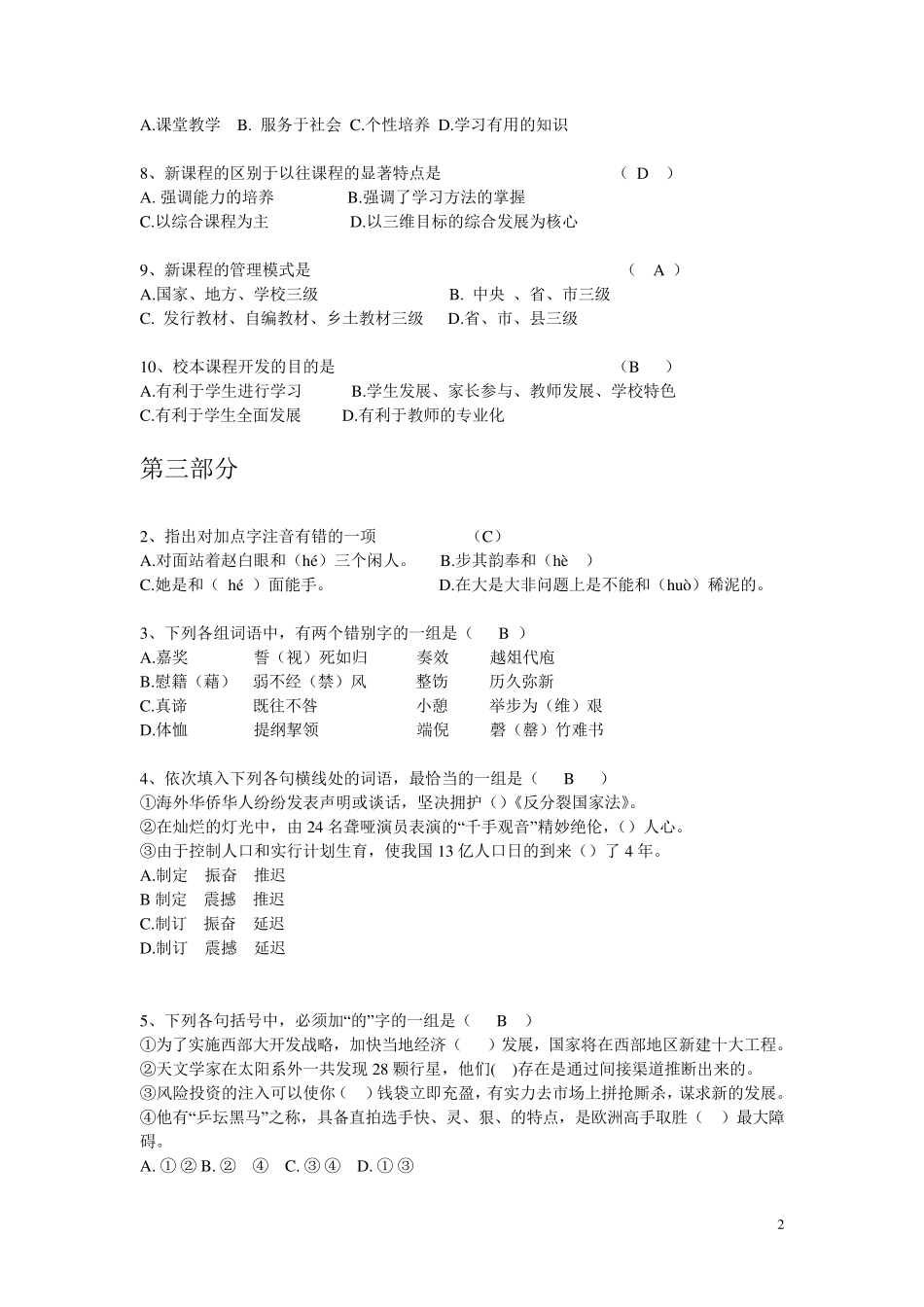 小学语文教师专业考试试题及答案(精编版)_第2页