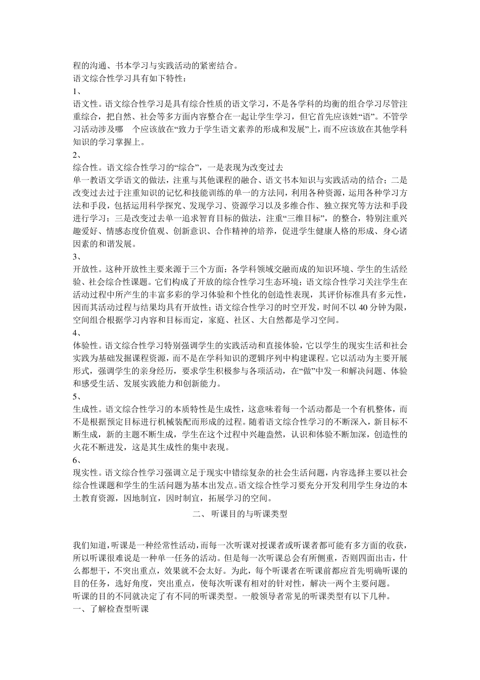 小学语文教师业务学习笔记_第2页