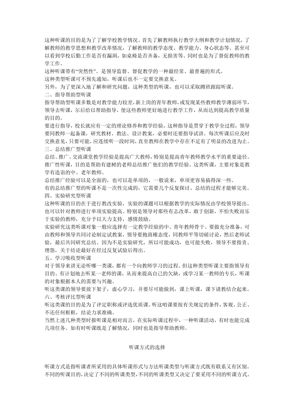 小学语文教师业务学习笔记_第3页