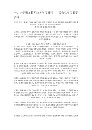 小学语文教师业务学习笔记
