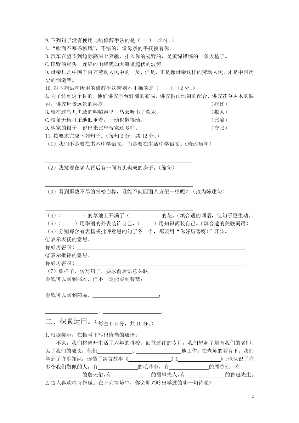 小学语文教师业务测试题及答案_第2页