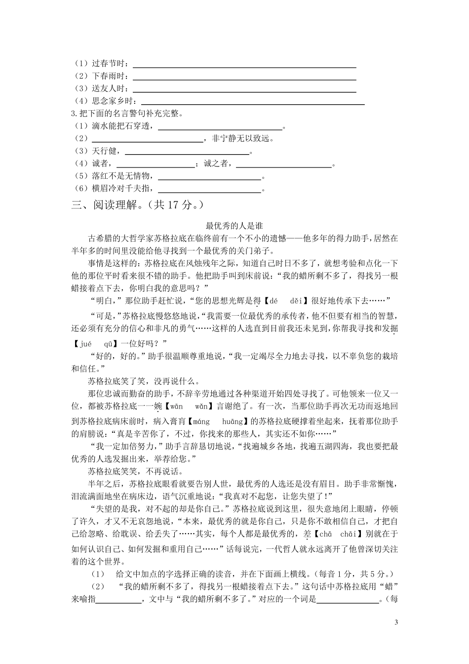 小学语文教师业务测试题及答案_第3页
