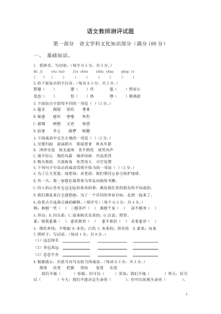 小学语文教师业务测试题及答案