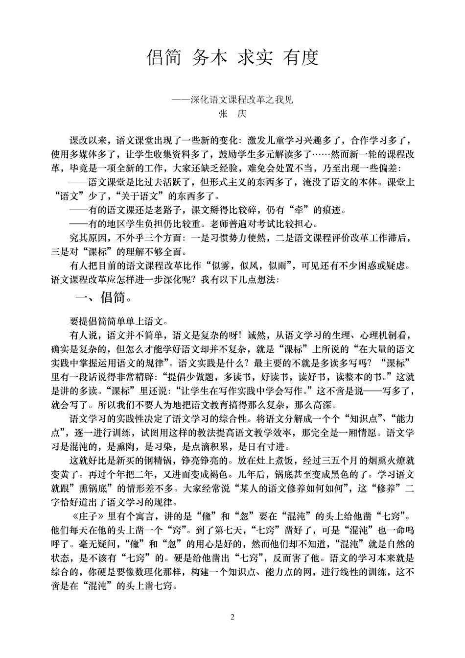 小学语文教师业务学习资料汇编_第2页