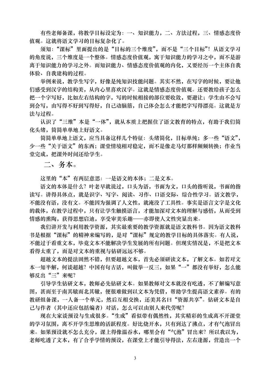小学语文教师业务学习资料汇编_第3页
