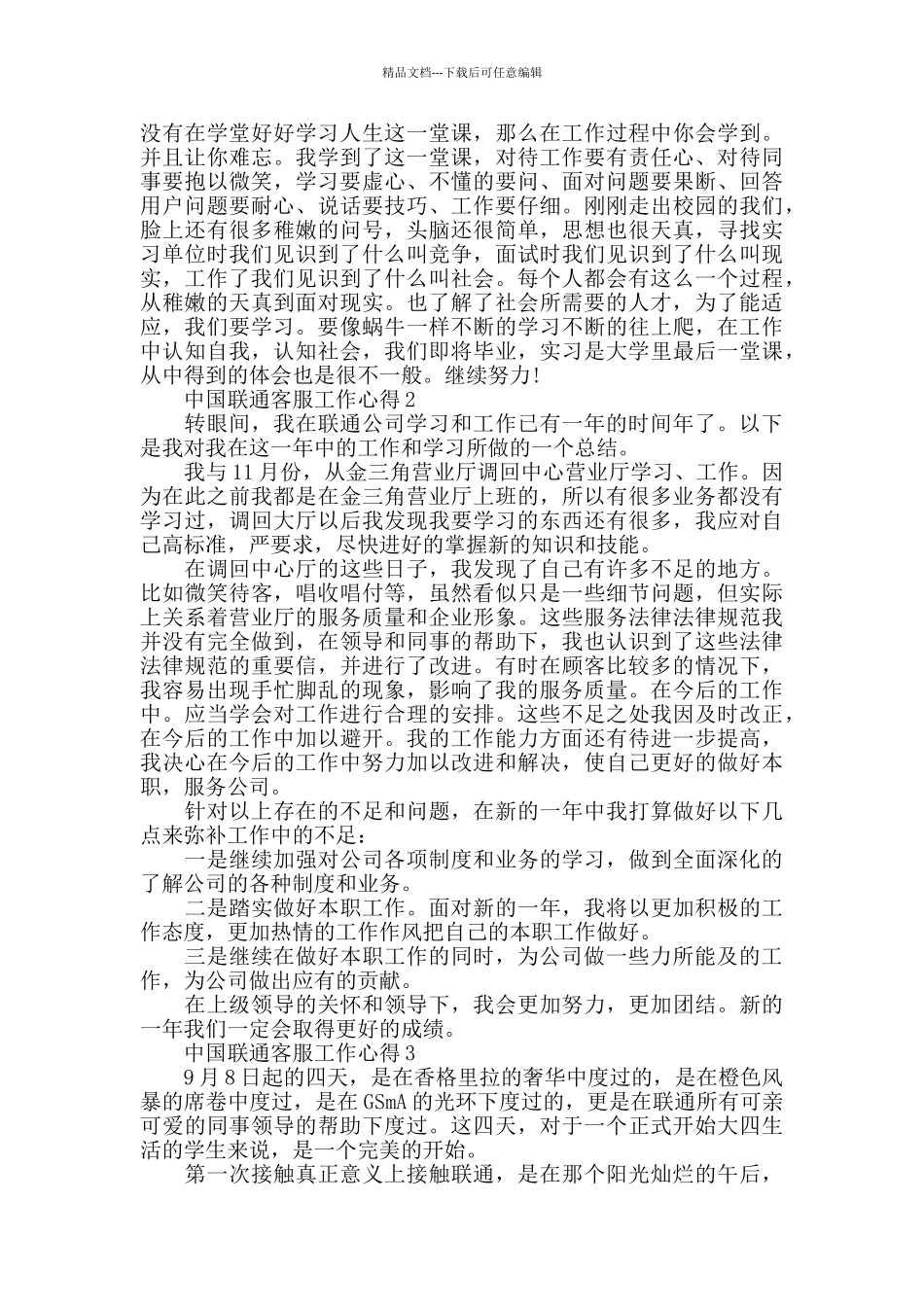 中国联通客服工作心得精选范文5篇_第2页