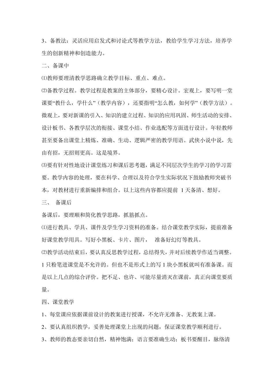小学语文教师业务理论培训讲座稿_第2页