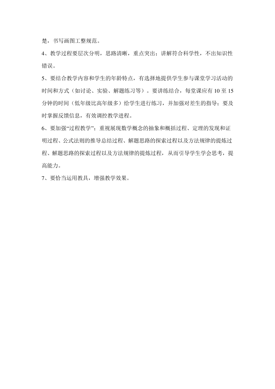 小学语文教师业务理论培训讲座稿_第3页