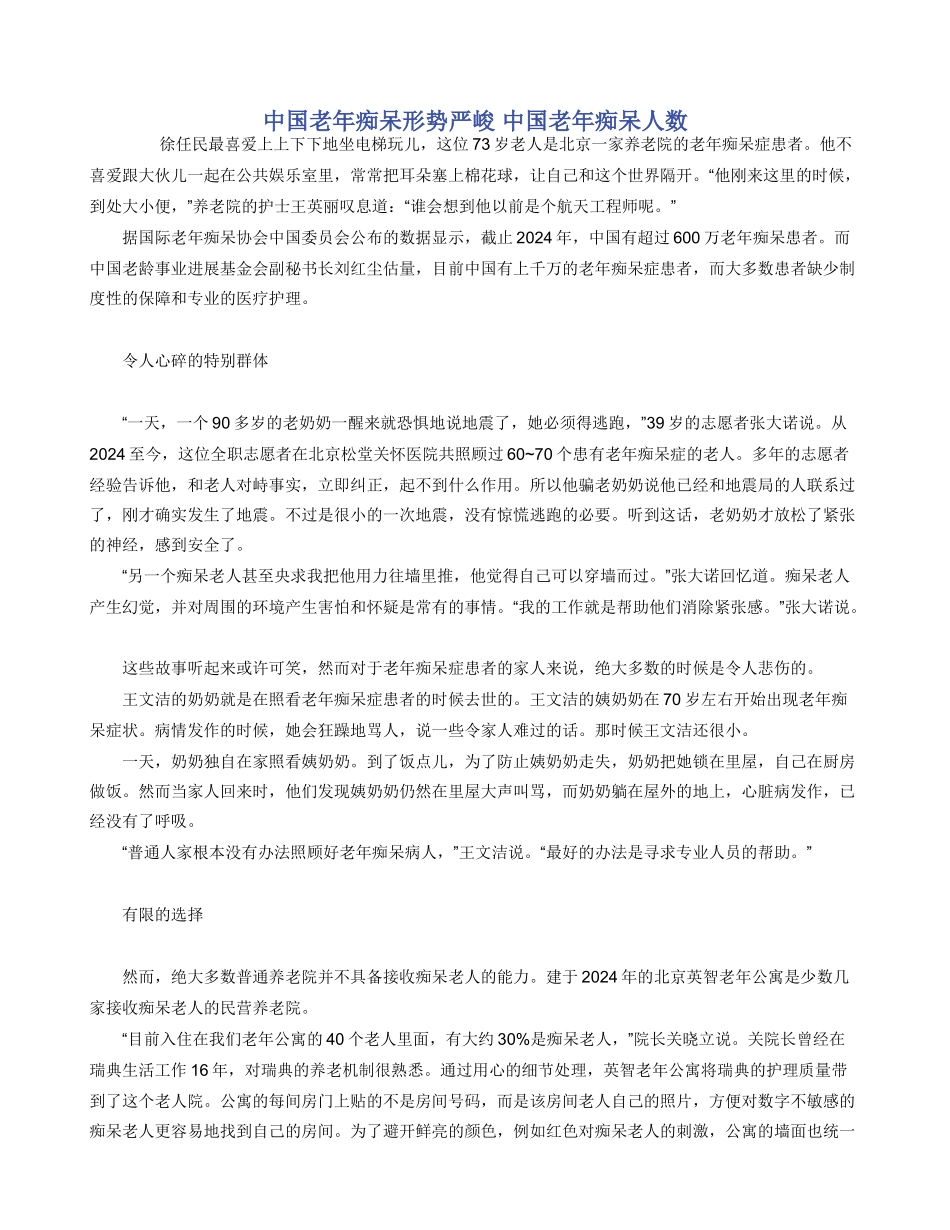 中国老年痴呆形势严峻_第1页
