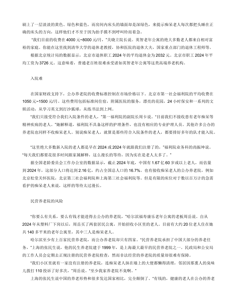 中国老年痴呆形势严峻_第2页