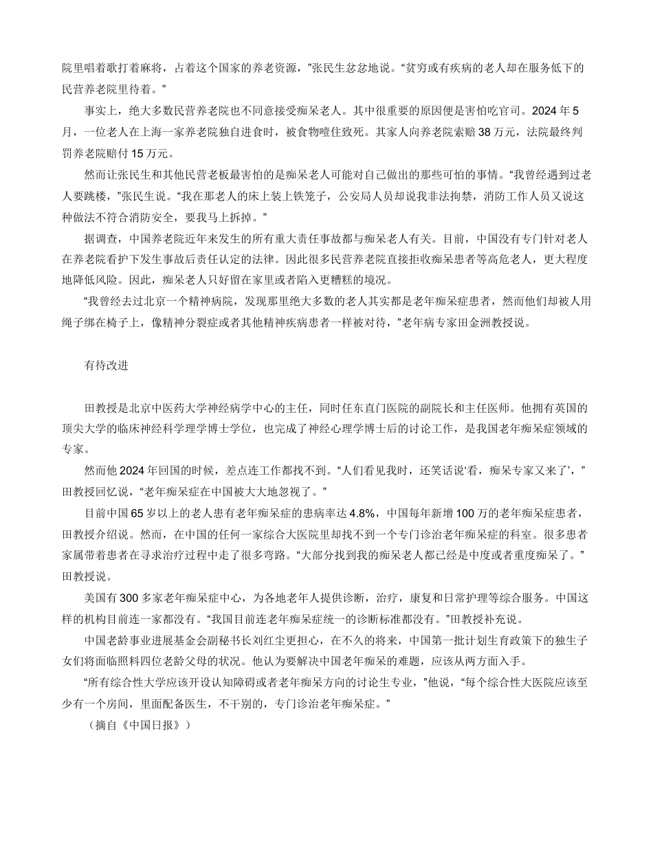 中国老年痴呆形势严峻_第3页