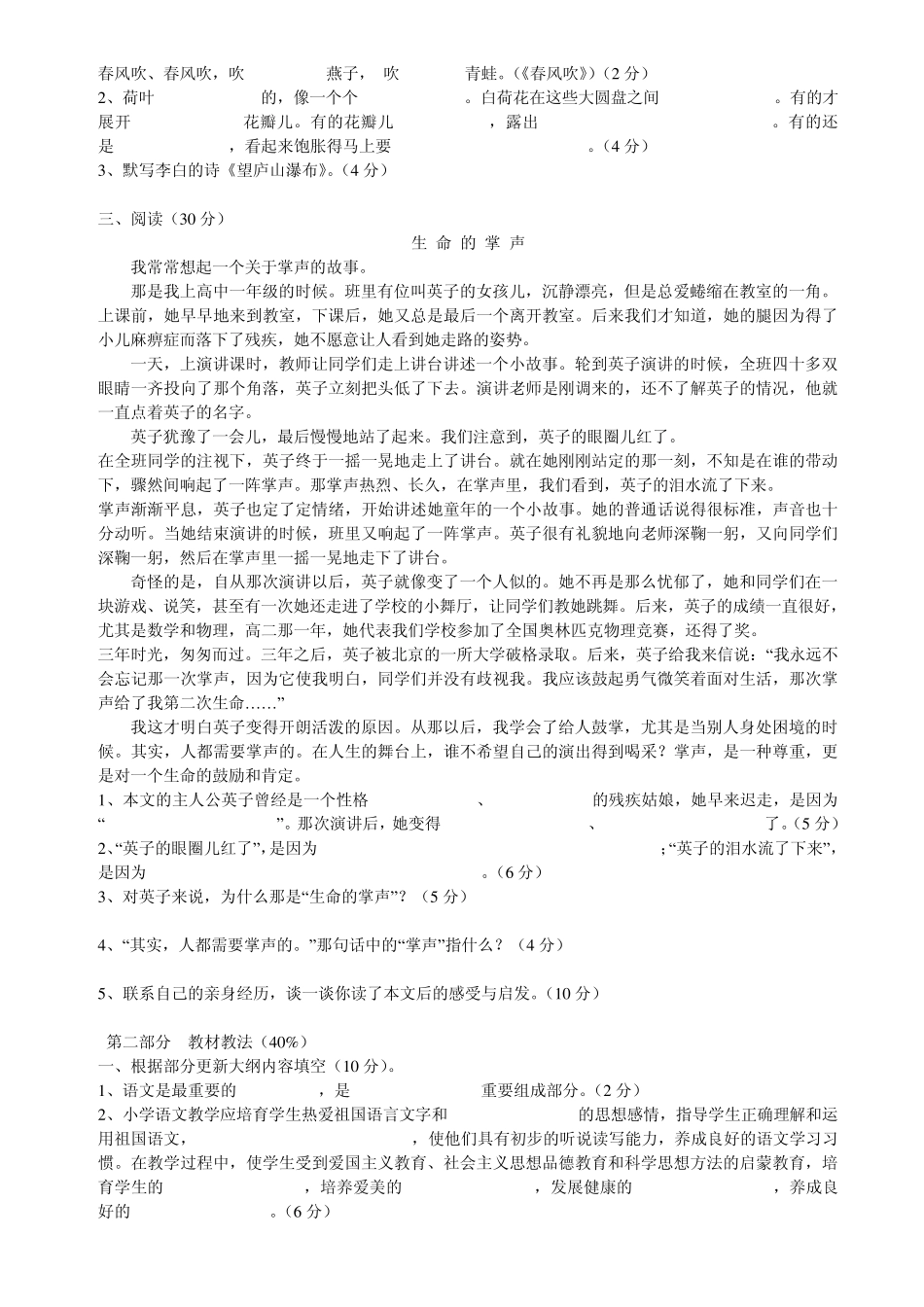 小学语文教师业务理论考试试题及答案_第2页