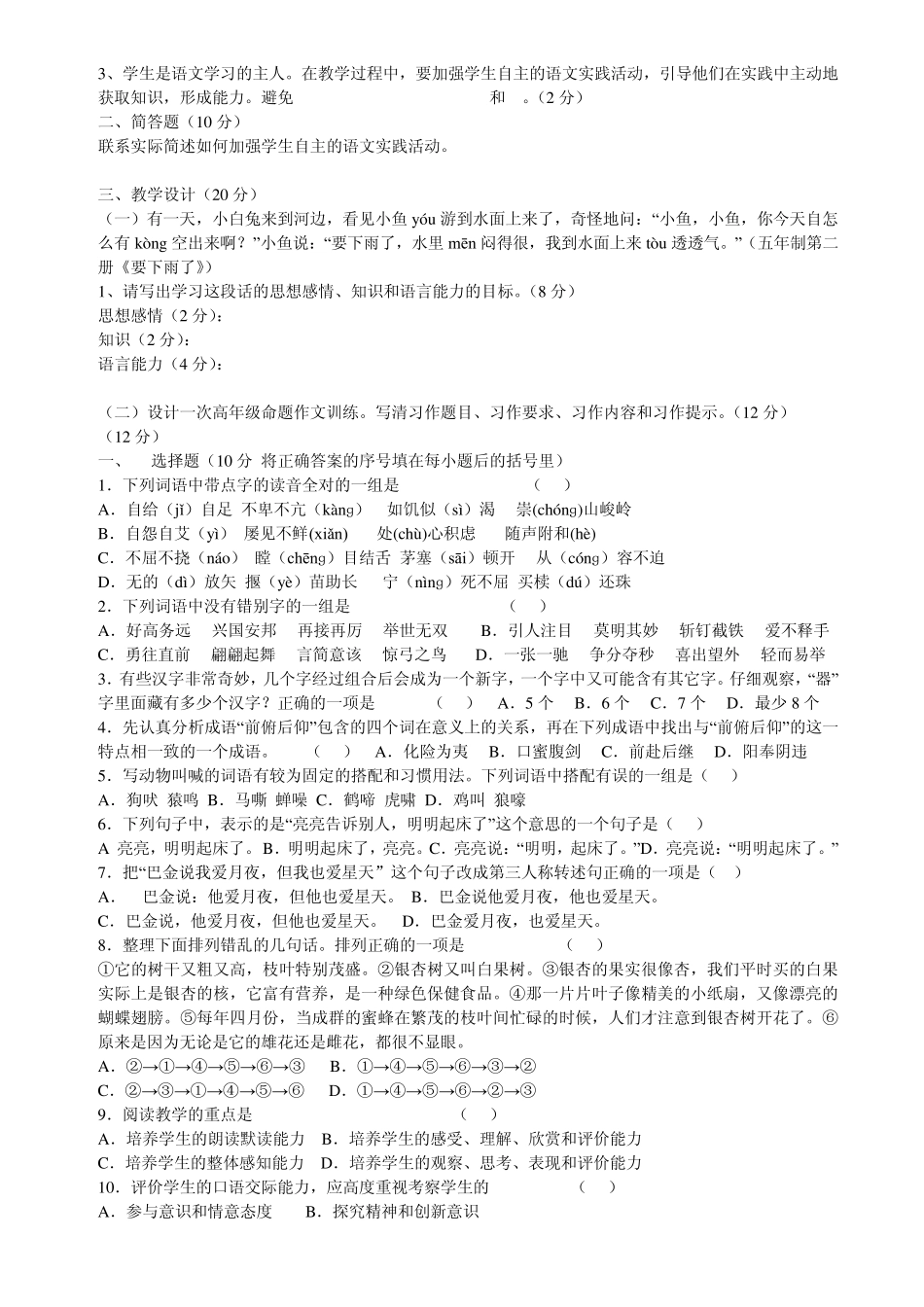 小学语文教师业务理论考试试题及答案_第3页