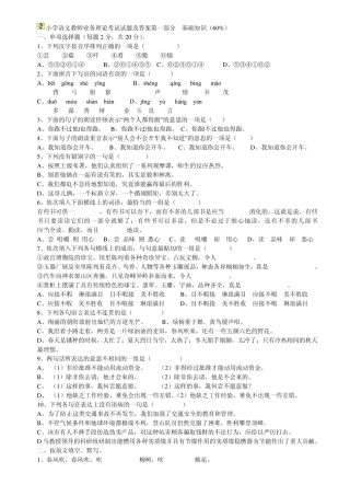 小学语文教师业务理论考试试题及答案