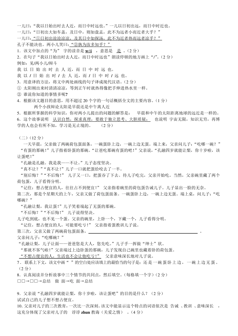 小学语文教师业务理论考试试题及答案教材过关题库_第3页