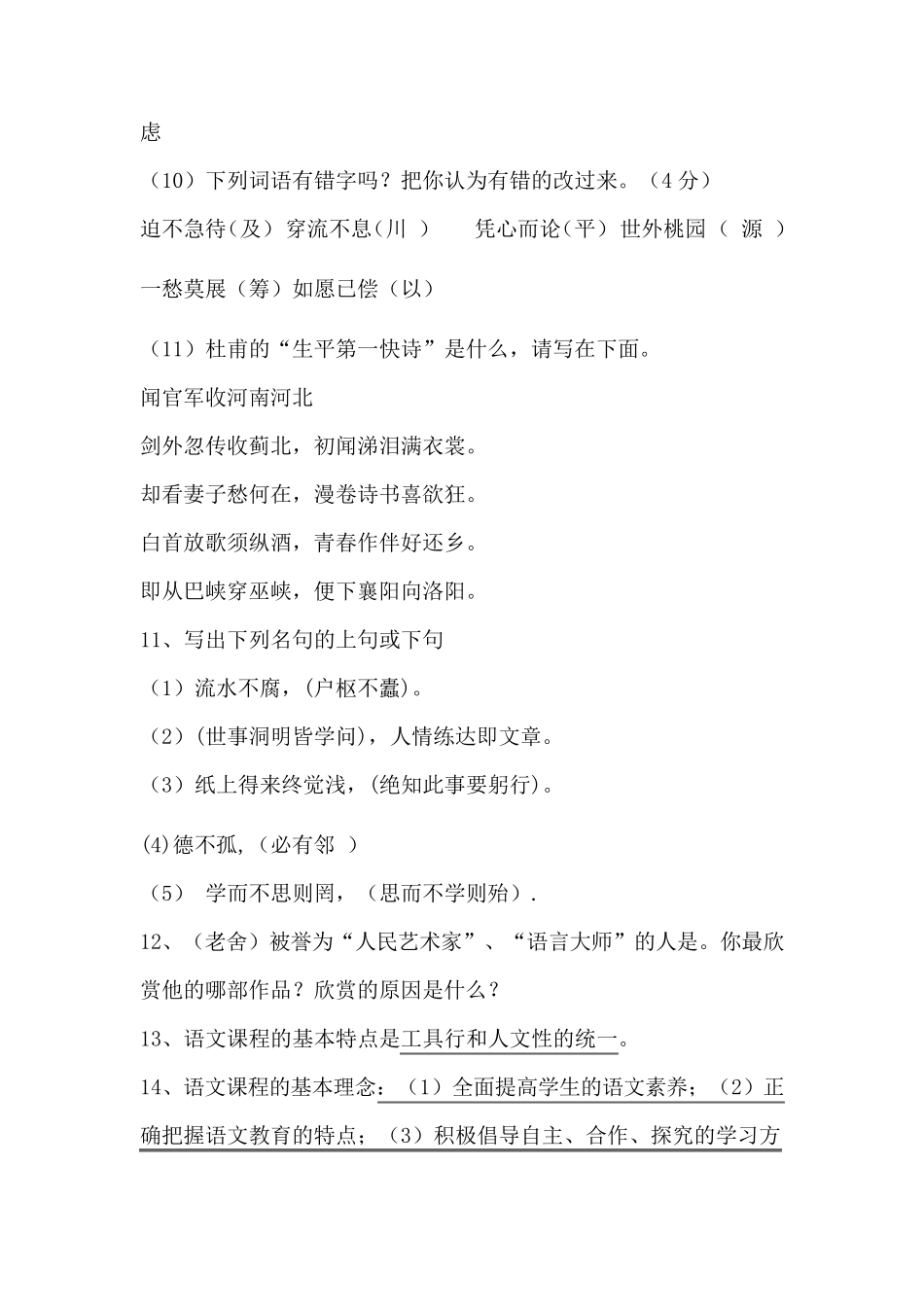 小学语文教师业务考试试题_第2页