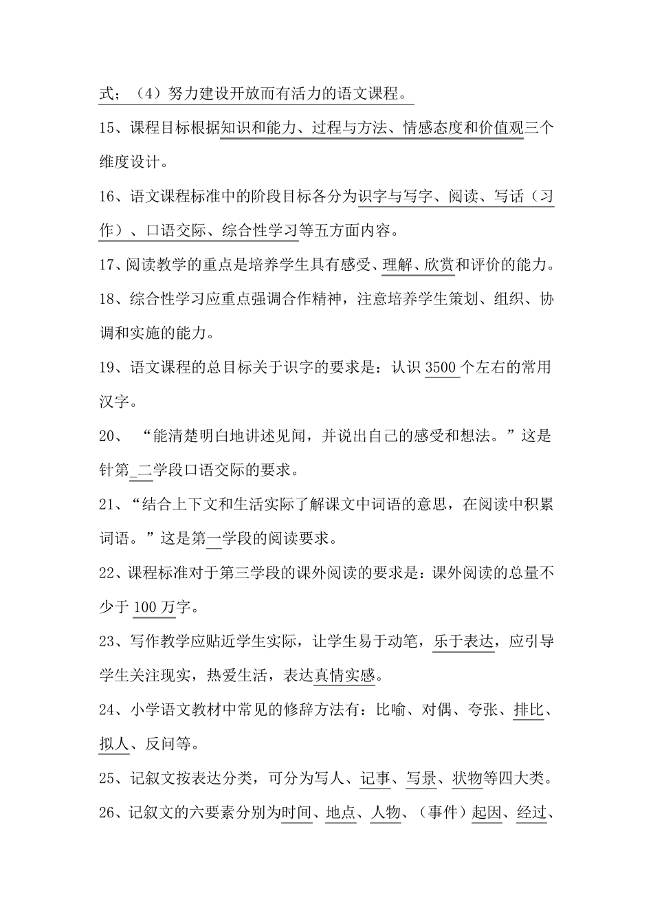 小学语文教师业务考试试题_第3页