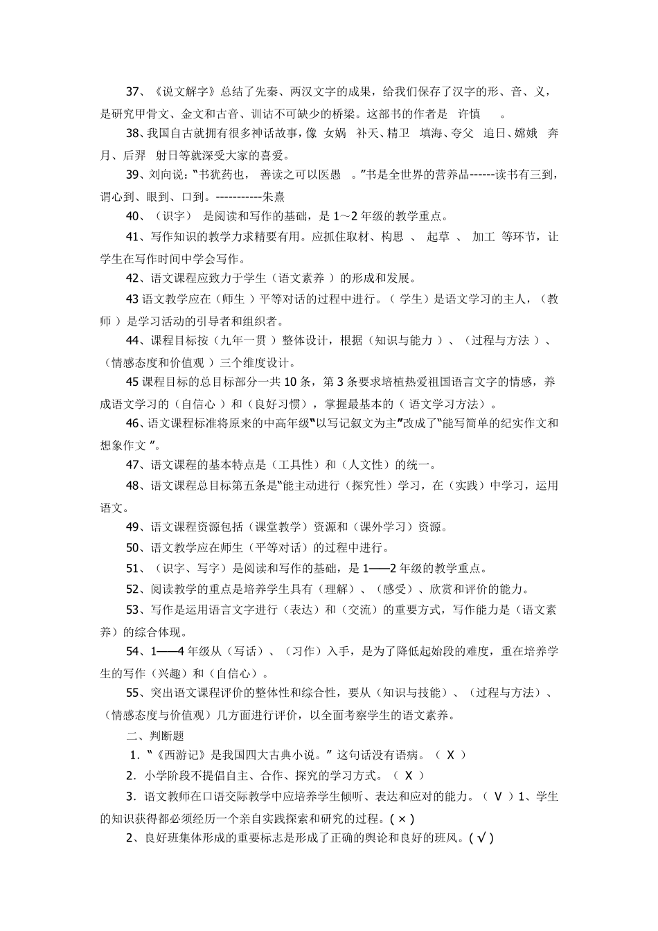 小学语文教师业务考试复习题_第3页