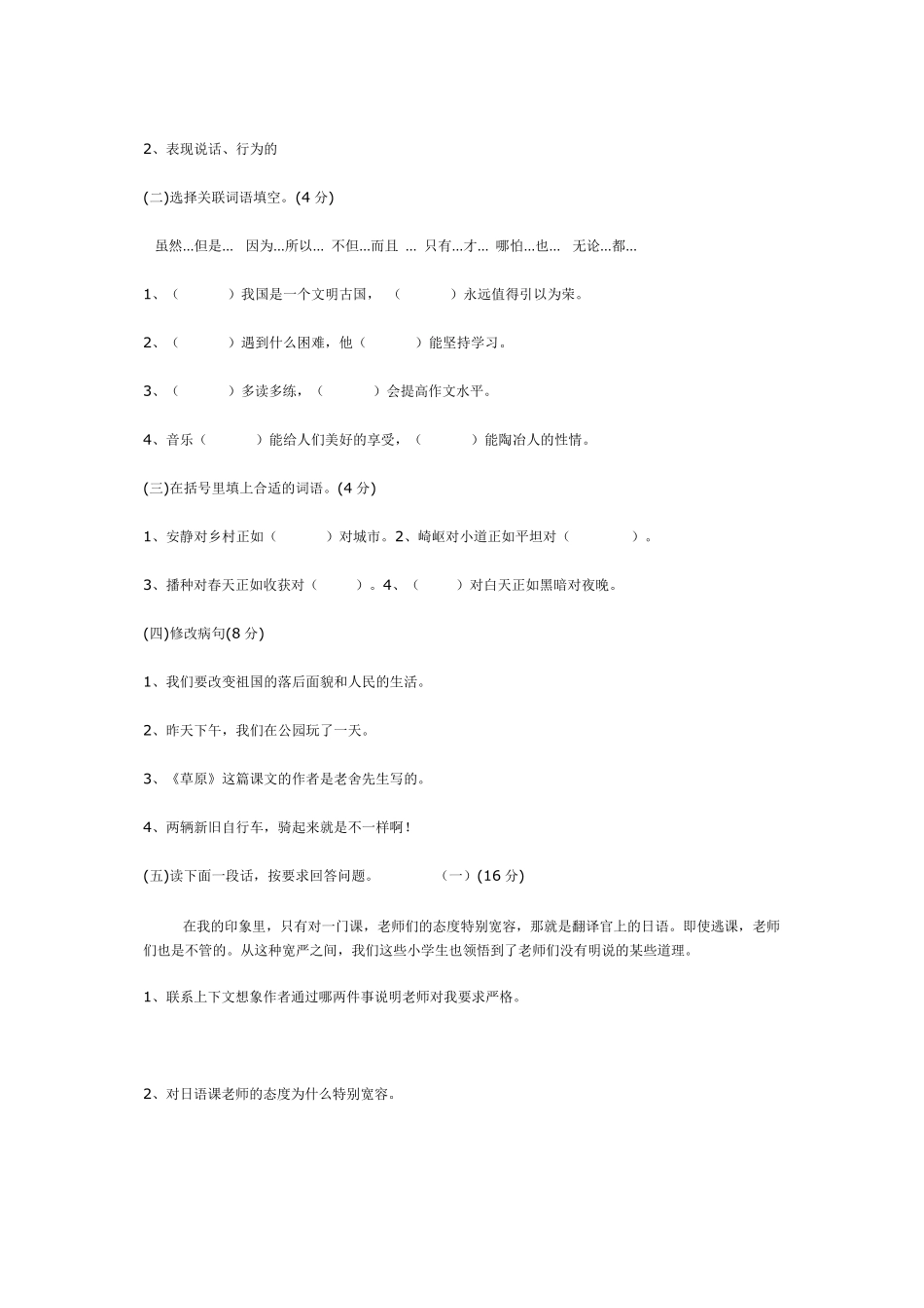 小学语文教师业务考试试题1_第2页