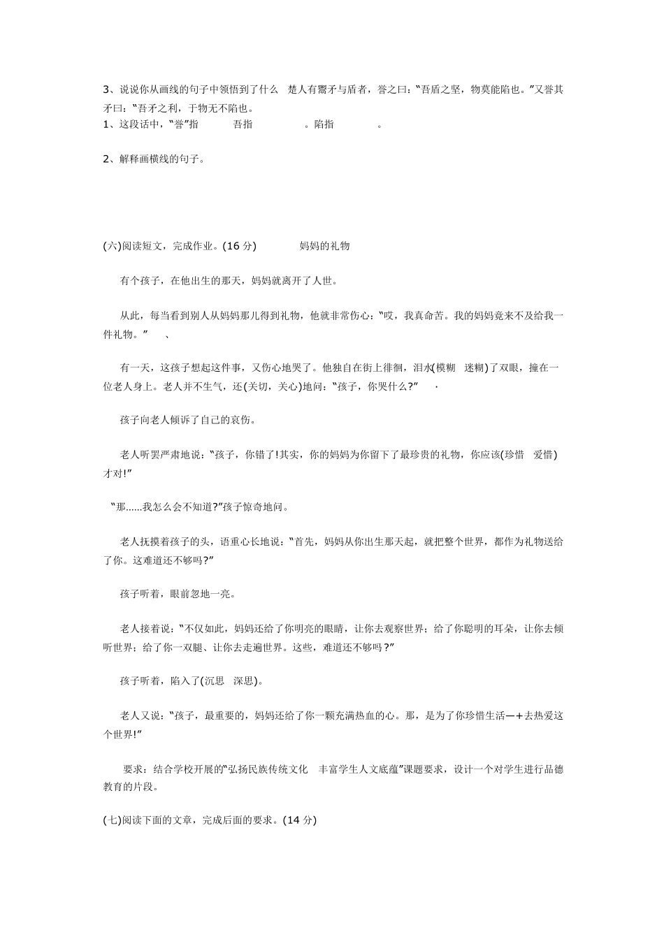 小学语文教师业务考试试题1_第3页