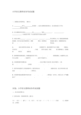小学语文教师业务考试试题1